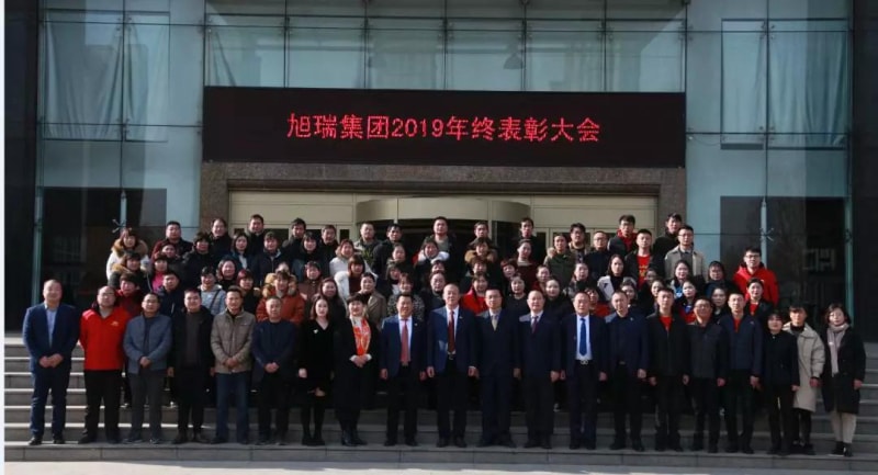 攜手共贏(yíng)*再創(chuàng  )輝煌——河南旭瑞集團2019年終表彰大會(huì )圓滿(mǎn)落幕！