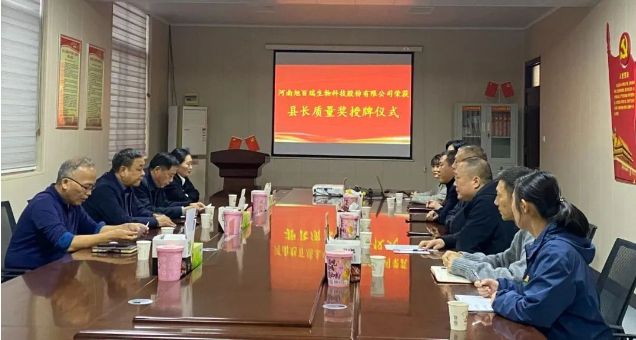 喜報(bào)！河南旭百瑞公司榮獲“武陟縣縣長(zhǎng)質(zhì)量獎(jiǎng)！